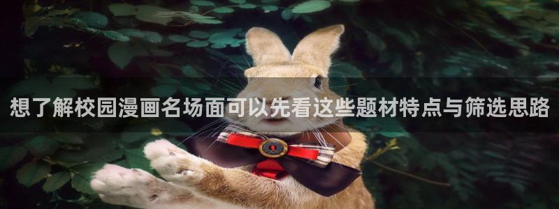 漫画岛热门资讯:想了解校园漫画名场面可以先看这些题材特点与筛选思路